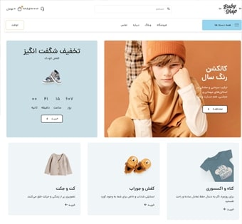 Baby Shop 2