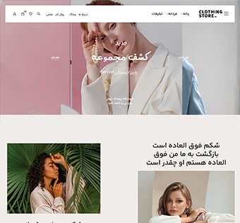 Clothing Store 2